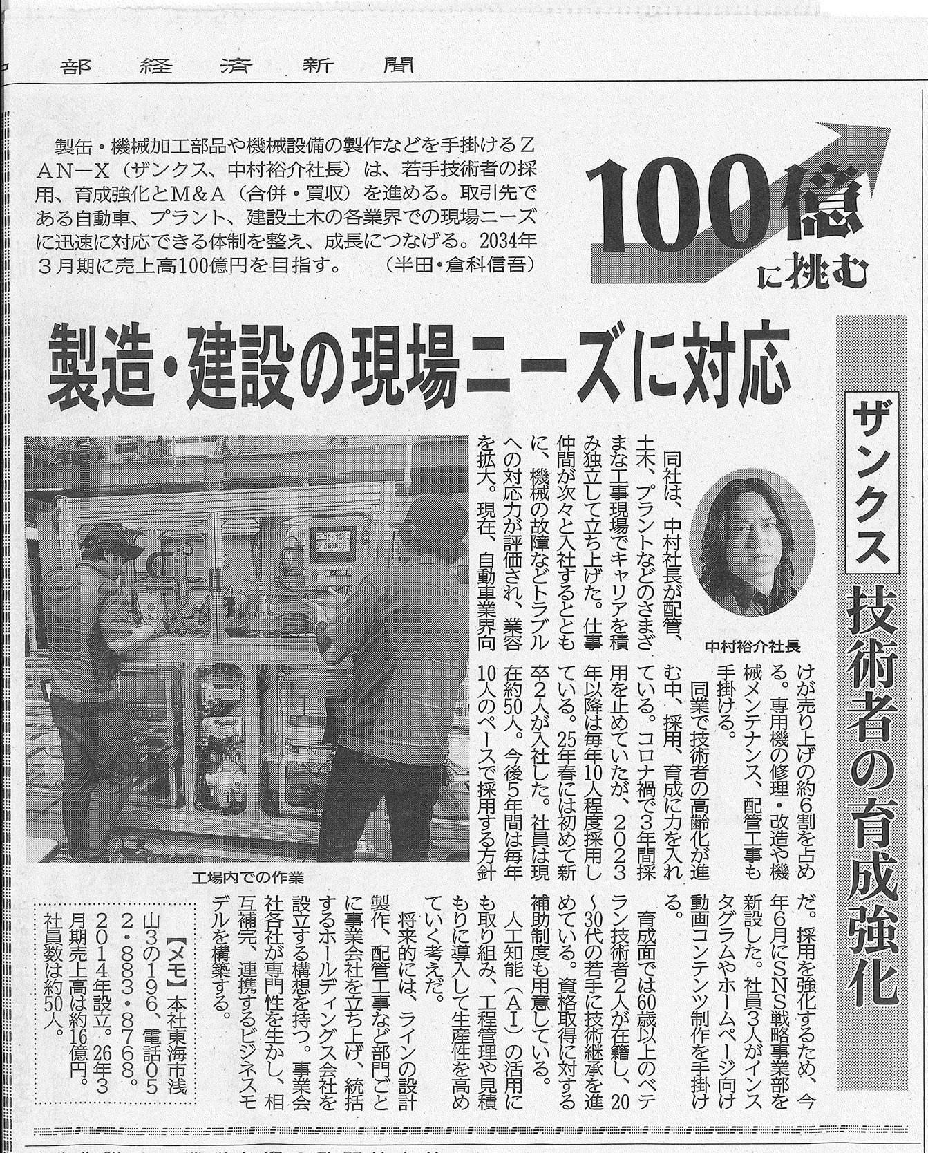 中部経済新聞20260721